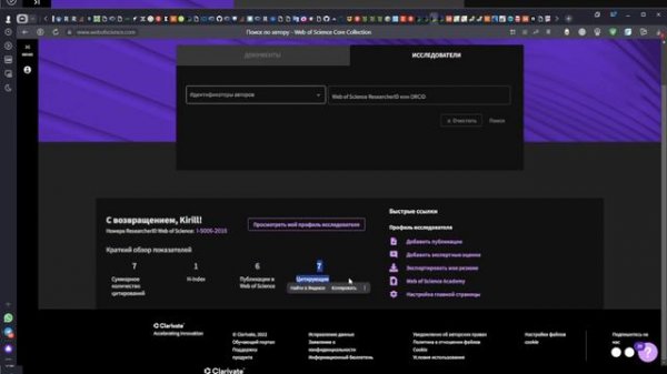Поиск автора в Web of Science