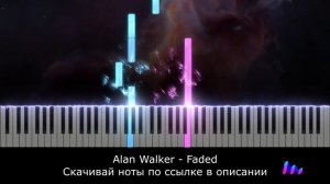 Alan Walker Faded ФОРТЕПИАНО НОТЫ