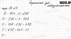 Страница для любознательных, стр. 18 № 3 - Математика 4 класс 2 часть Моро