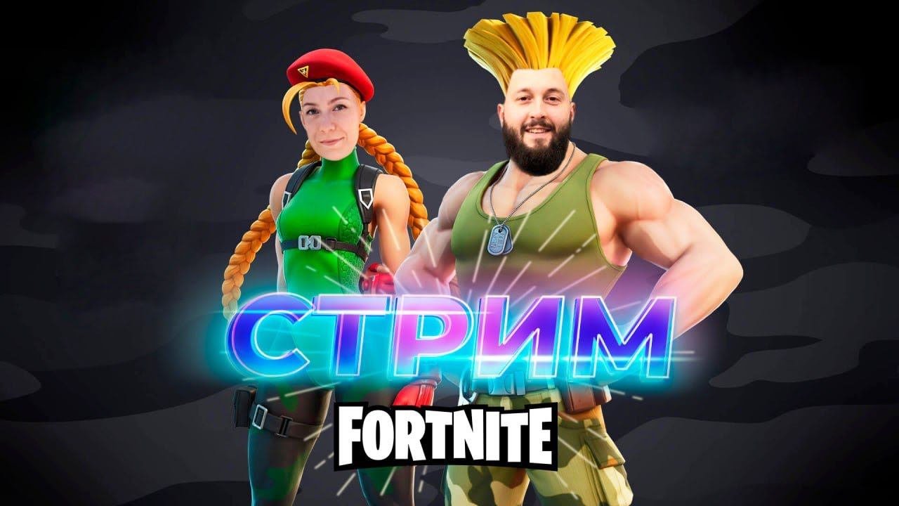 Тупо стримFORTNITE #королевскаябитва #battleroyale #fortnite смотреть онлайн
