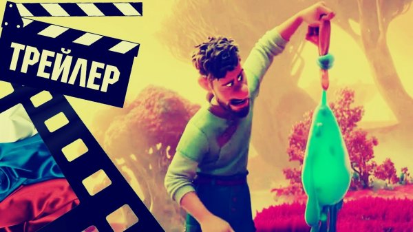 ??? СТРАННЫЙ МИР (STRANGE WORLD) - 2022 (ТРЕЙЛЕР №2) (РУС)