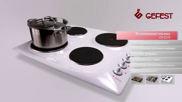 Встраиваемая техника Gefest/Гефест для кухни, обзор смотреть онлайн