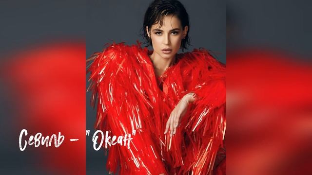 Севиль (Seville) «Artik & Asti». Новое и лучшее! ???