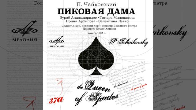 The Queen of Spades, Op. 68, Act III Scene 5: Scene "Mne strashno" смотреть онлайн
