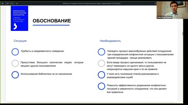 «Конфликтология» в библиотеке и открытые каналы связи с аудиторией смотреть онлайн