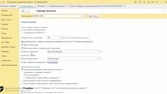 Учет запасов в 1С смотреть онлайн