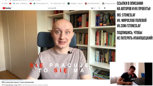 Полный разбор частицы SIĘ польский язык. Урок 13 - Польский язык с нуля. смотреть онлайн