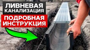 Сделай ЭТО в доме, или ОН СГНИЕТ! / Как устроить ливневую канализацию?