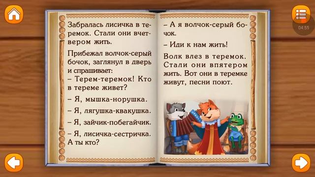 Сказки Волшебного Леса "Теремок" для самых маленьких смотреть онлайн