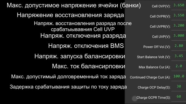 Краткая инструкция по настройке JK SMART BMS смотреть онлайн