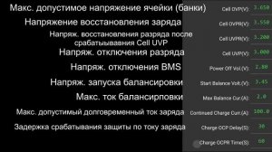 Краткая инструкция по настройке JK SMART BMS