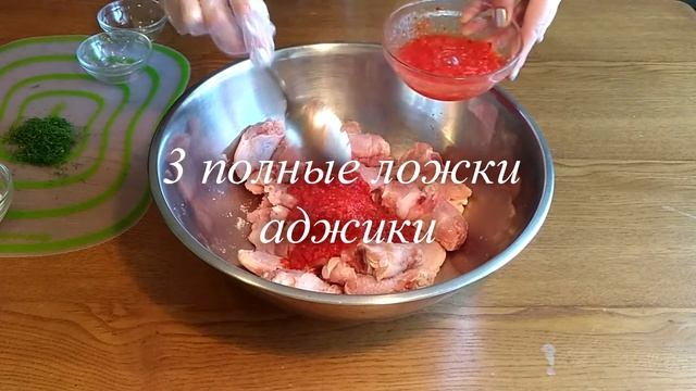 КРЫЛЫШКИ куриные **быстро готовить с аджикой смотреть онлайн