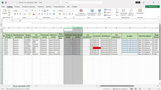 Принтеры и МФУ: Учет принтеров и МФУ