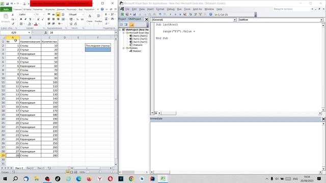 Как вычислить последнюю строку в VBA, Excel. смотреть онлайн