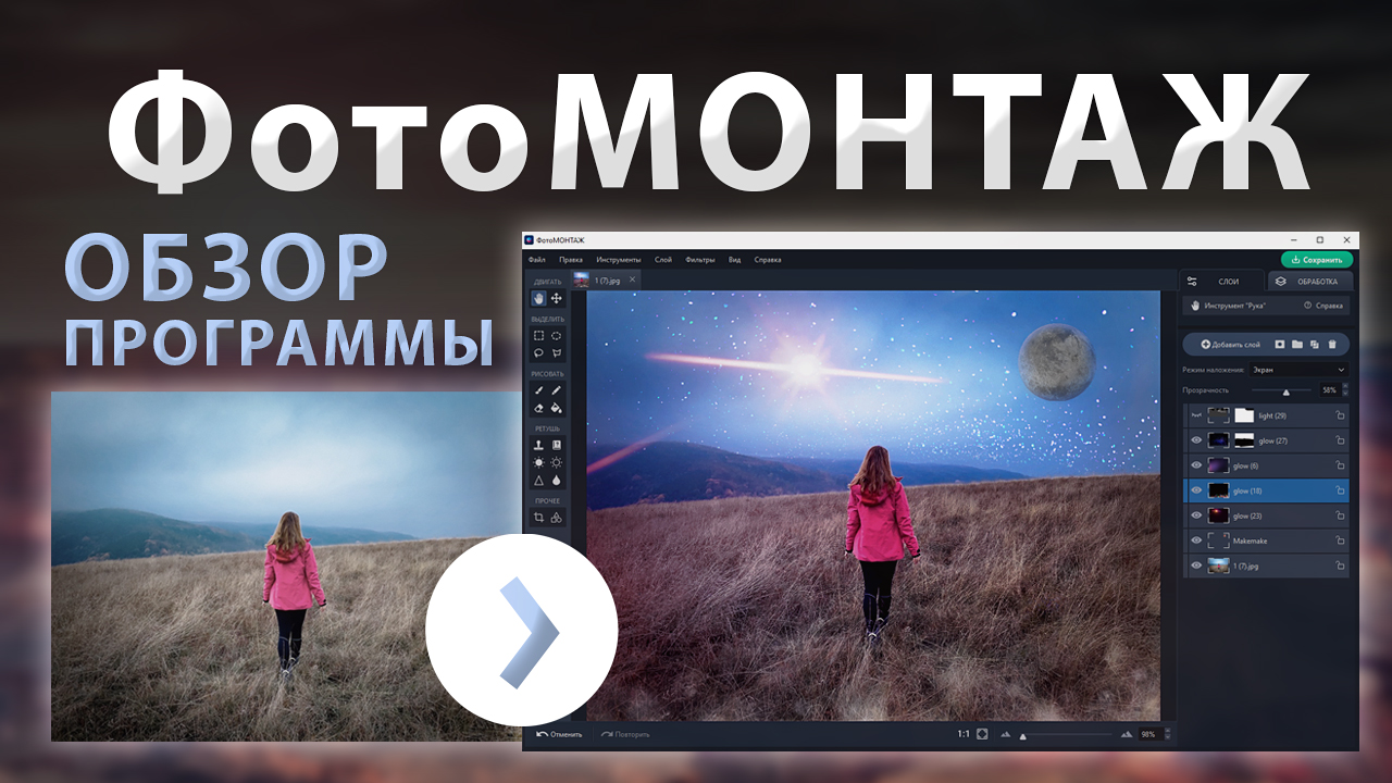 ФотоМОНТАЖ — Обзор НОВОЙ Программы для Редактирования Фото смотреть онлайн