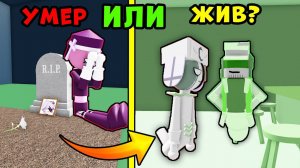 РУВ УМЕР или НЕТ? Грустная ИСТОРИЯ САРВЕНТЕ и РУВА в Roblox