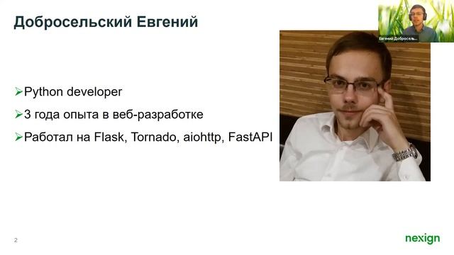 NX Python Meetup #1 смотреть онлайн