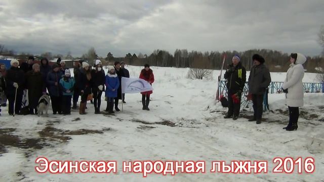Эсинская народная лыжня 2016 смотреть онлайн