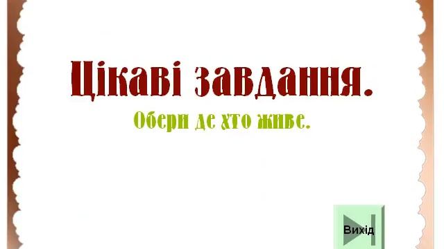 Чей домик смотреть онлайн