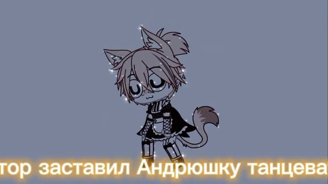 автор заставил танцевать||Кому жалко + в комментарии и почему|| смотреть онлайн