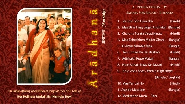 Aradhana | Sahaja Yoga Musical Album 2007 | Sahaja Sur Sagar Kolkata