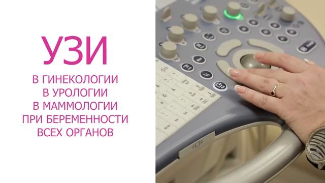 где сделать УЗИ? смотреть онлайн