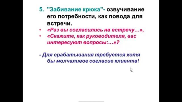 Секреты переговоров. Продажа рекламных услуг. Часть 2 - превью смотреть онлайн