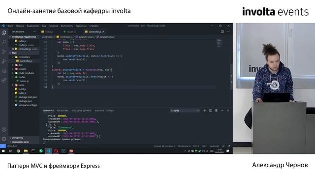 Паттерн MVC и фреймворк Express смотреть онлайн
