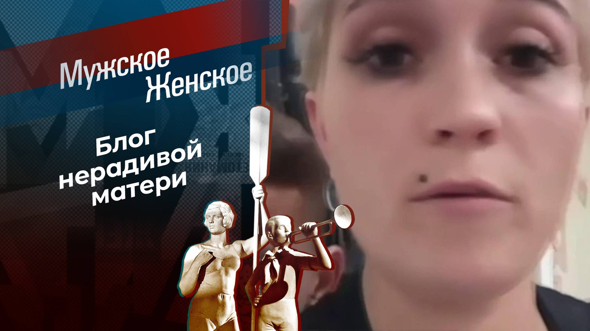 Жизнь в эфире. Мужское / Женское. Выпуск от 07.08.2024 смотреть онлайн