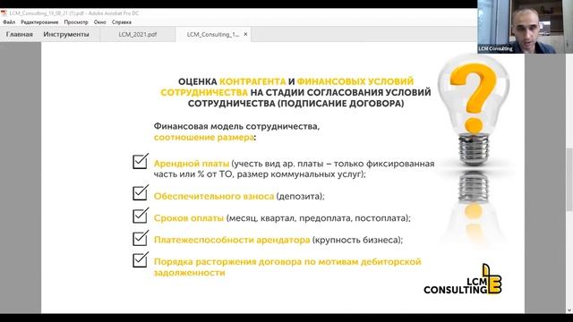 Конференция: Трансформация ТЦ. Юридические аспекты переговоров по аренде. смотреть онлайн