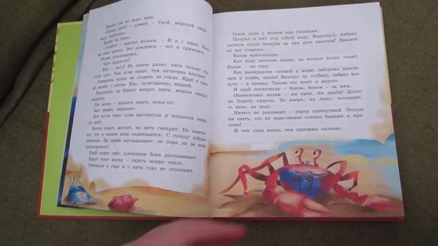 Сказки из дорожного чемодана. Святослав Сахарнов