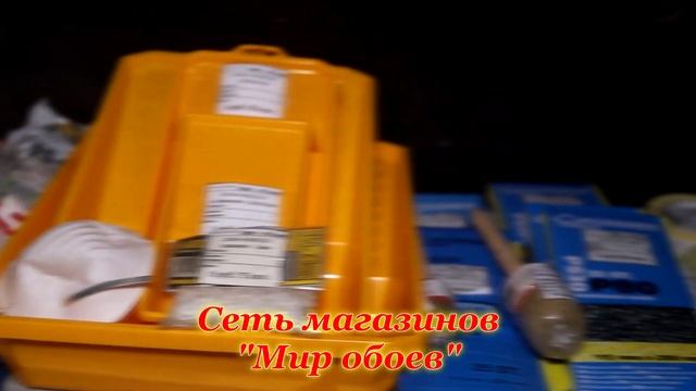 Аксессуары и инструменты. Магазин "Мир обоев" Беларусь (кр) смотреть онлайн