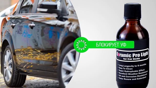 Ceramic Pro Light нанокерамика - защита кузова автомобиля своими руками смотреть онлайн