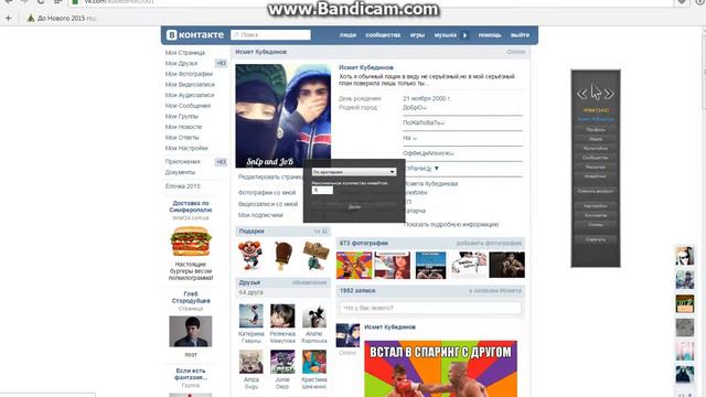 Как накрутить друзей или подписчиков Вконтакте смотреть онлайн