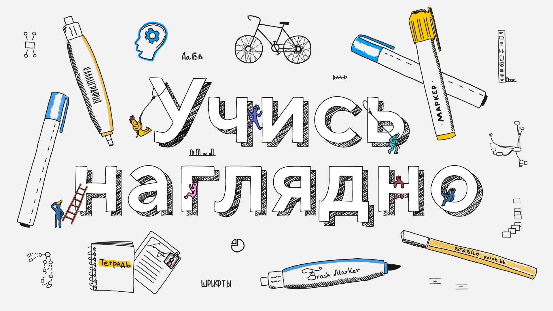 Учись наглядно! Визуализация в обучении смотреть онлайн