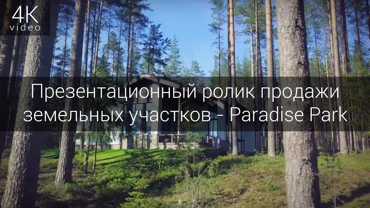 Презентационный ролик продажи земельных участков - Paradise Park (Репино парк) смотреть онлайн