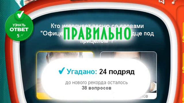 ОТВЕТЫ игра ТЕЛЕВИЗОР 96, 97, 98, 99, 100 уровень. Одноклассники. смотреть онлайн