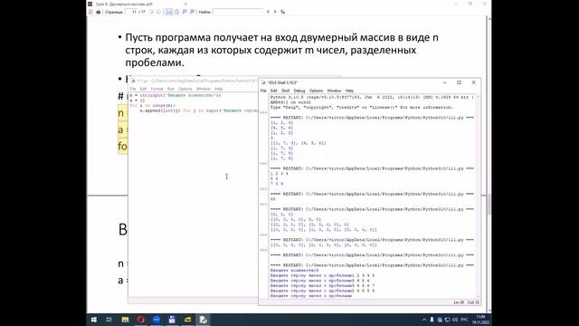 Двумерные массивы в Python смотреть онлайн