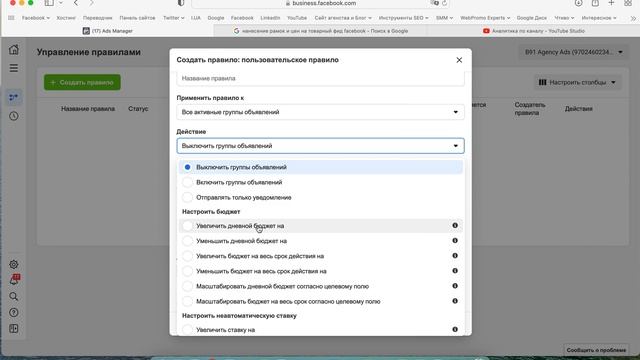 Создание автоматических правил в Ads Manager смотреть онлайн