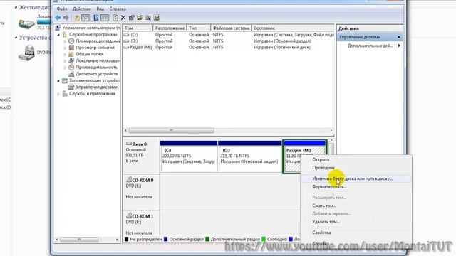 Как изменить букву диска в Windows 7 смотреть онлайн