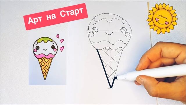 Как нарисовать Мороженое Летние простые рисунки - Наклейка Рисунки для ЛД Открытки How to Draw смотреть онлайн