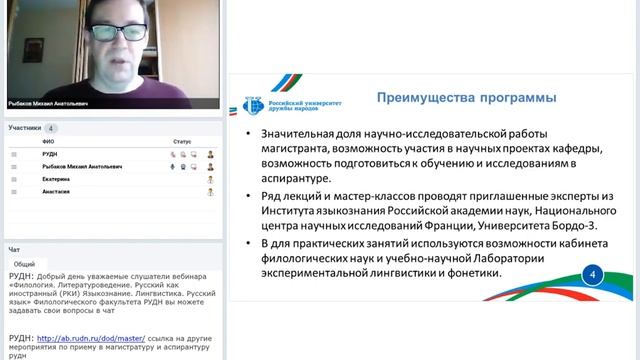 Магистратура: «Филология. Литературоведение. Русский как иностранный (РКИ) Языкознание. Лингвистика смотреть онлайн