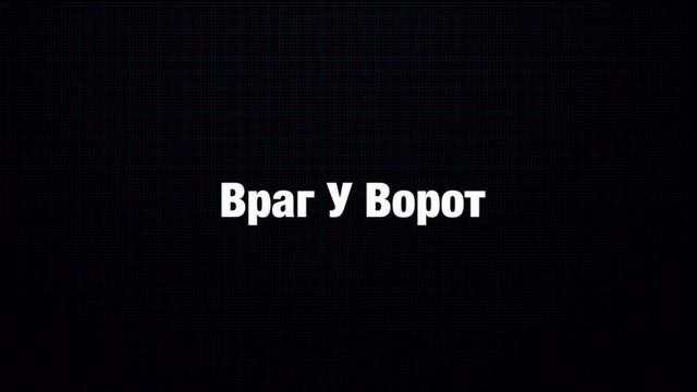 Караи0 - Враг У Ворот ( Нурминский Diss )