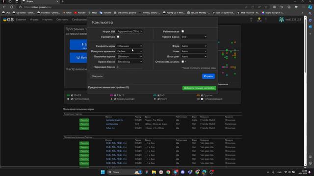 Как играть в Го на онлайн сервере OGS смотреть онлайн