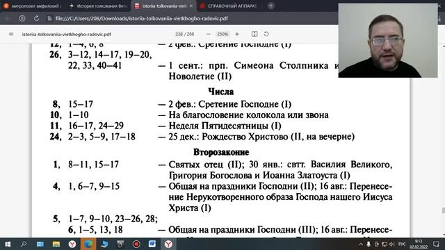 Названия законоположительных книг. Значение Быт. 1 - 11 смотреть онлайн