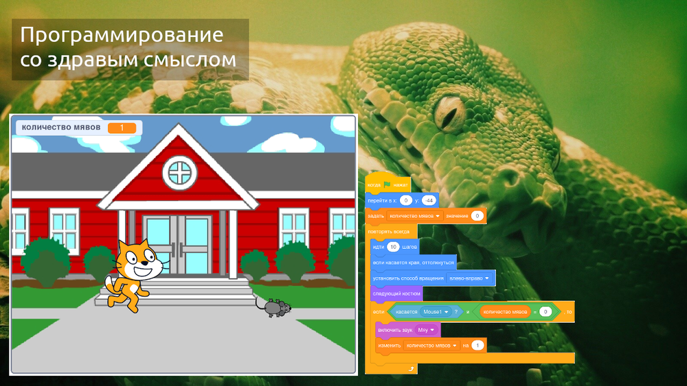Знакомство со Scratch смотреть онлайн