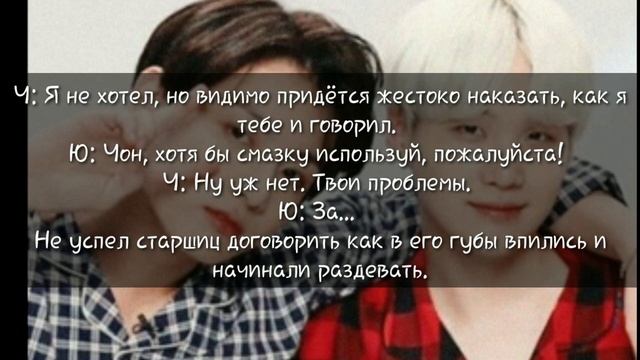 ЮнГуки •Переписка-фанфик• "сучка... ты проиграл" #2 смотреть онлайн