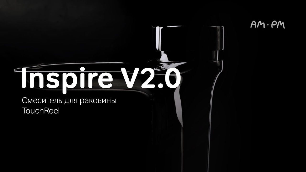 Inspire V2.0 Смеситель для раковины TouchReel смотреть онлайн