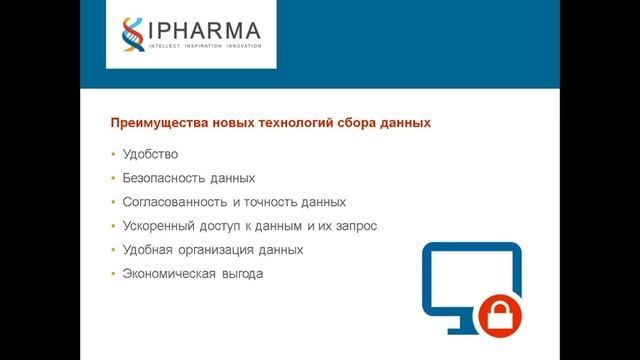 Вебинар «Современные способы сбора данных клинического исследования» смотреть онлайн