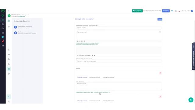 Массовая рассылка в WhatsApp смотреть онлайн